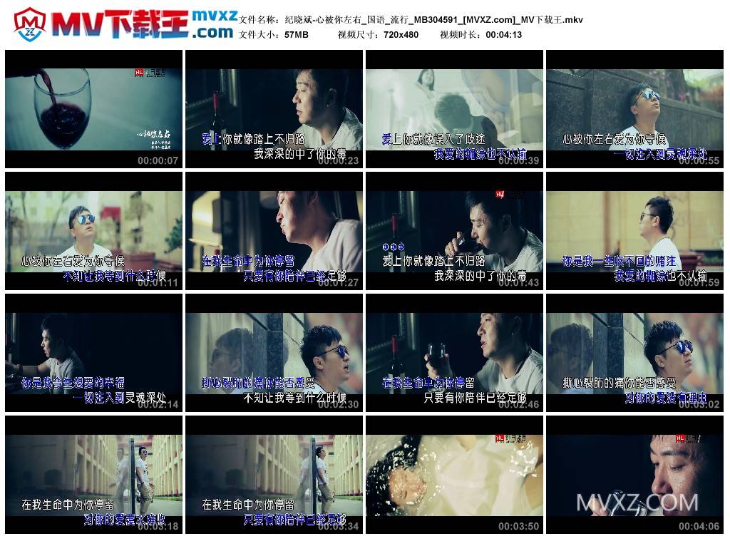 纪晓斌-心被你左右_国语_流行_MB304591